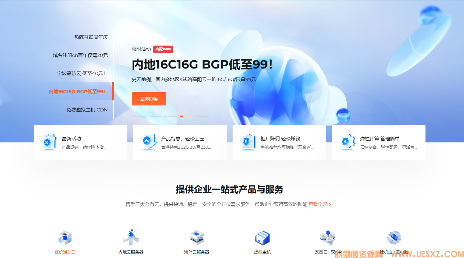 国内/海外云服务器