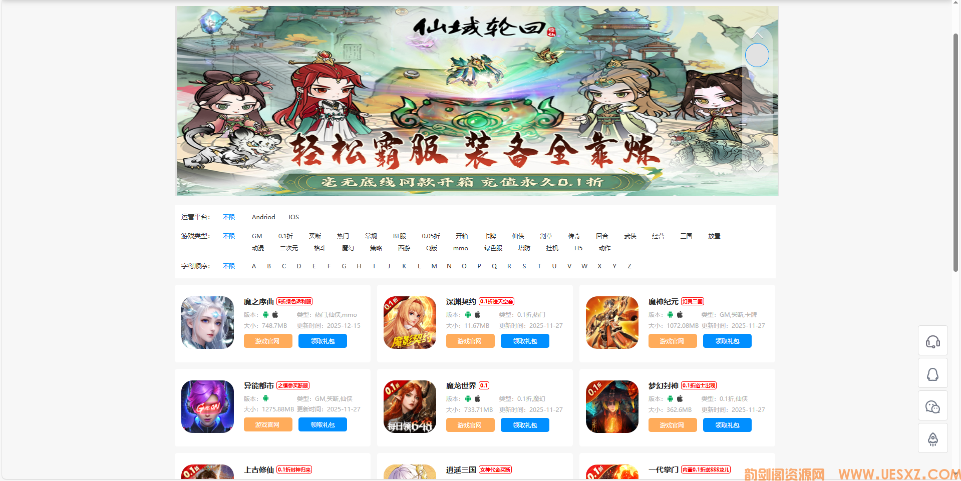 福利折扣手游注册下载