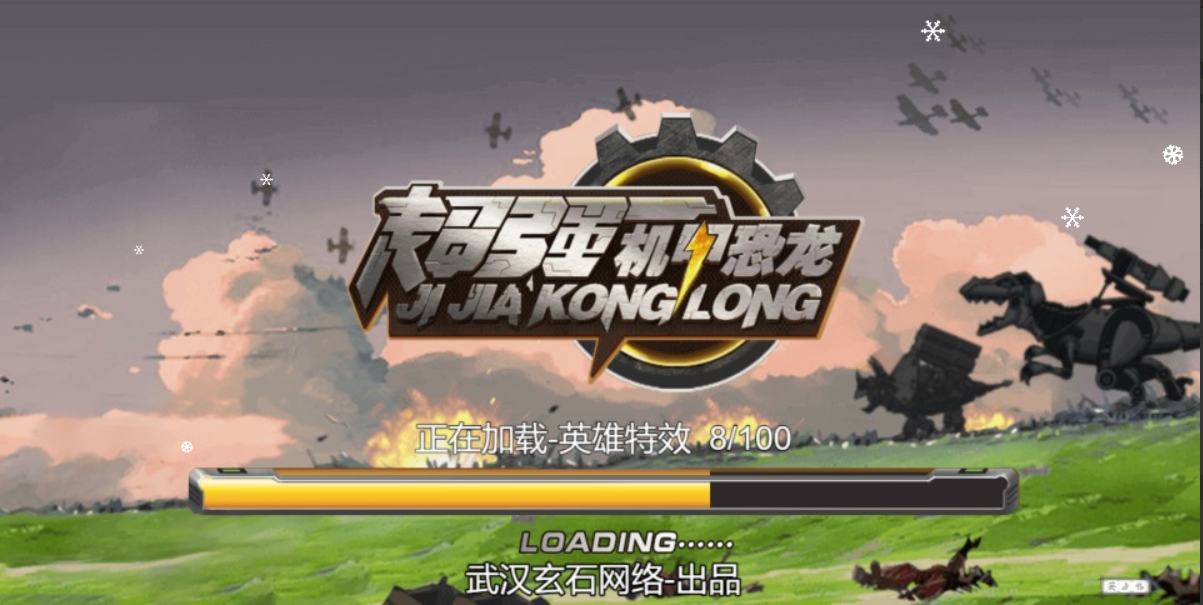 三网H5闯关游戏+机甲恐龙H5+Linu