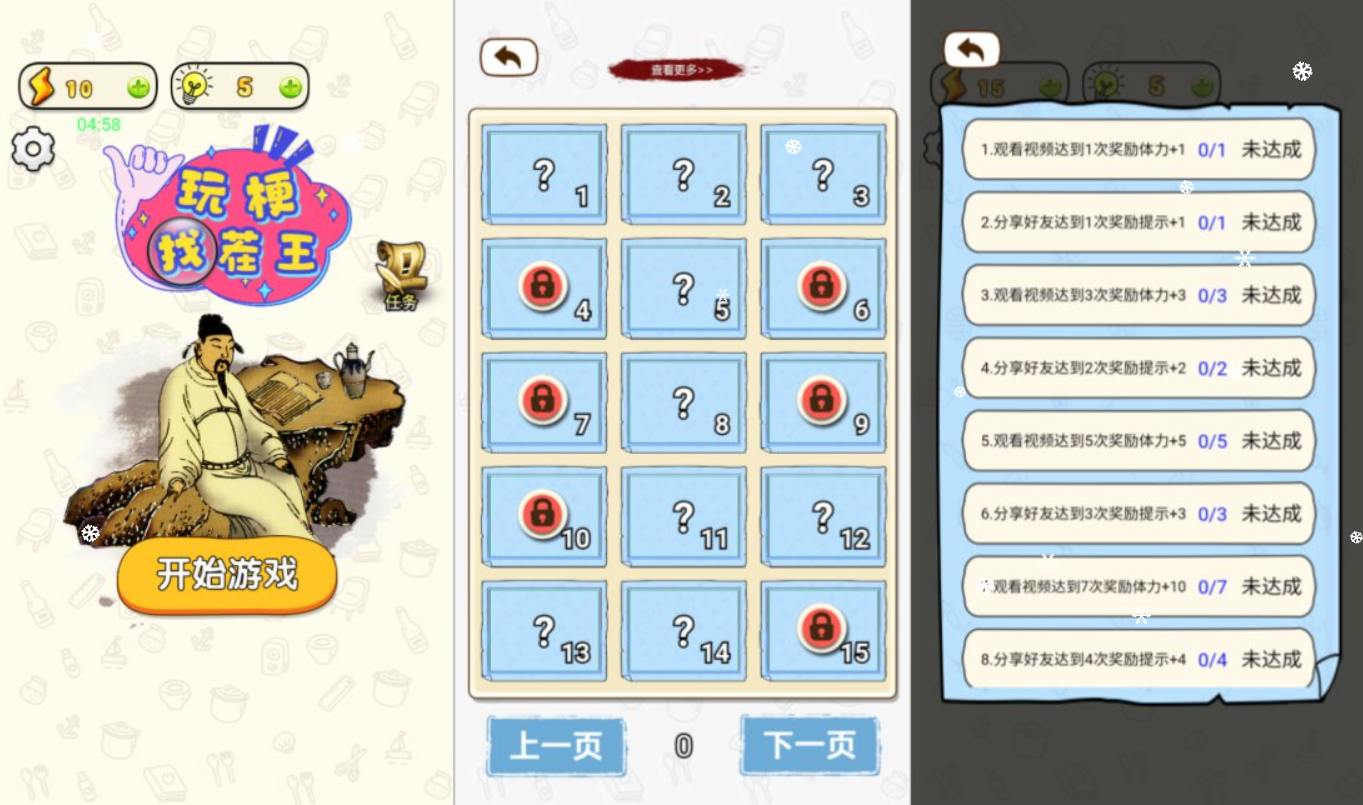 三网H5休闲游戏+玩梗找茬王H5+Lin