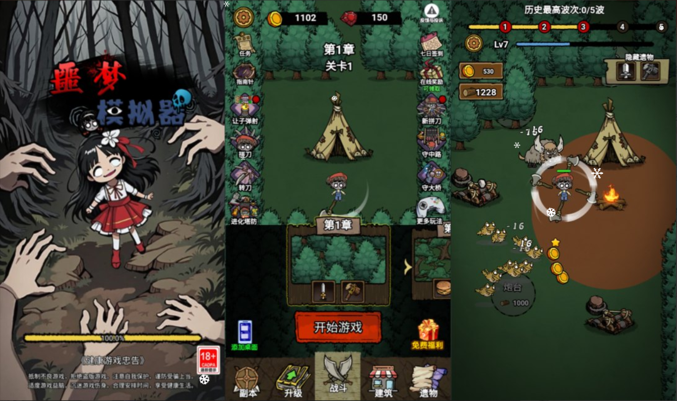 三网H5割草游戏+噩梦模拟器H5+Lin