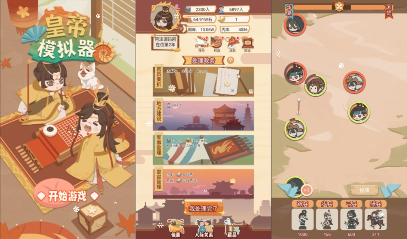 三网H5模拟经营游戏+皇帝模拟器H5+L