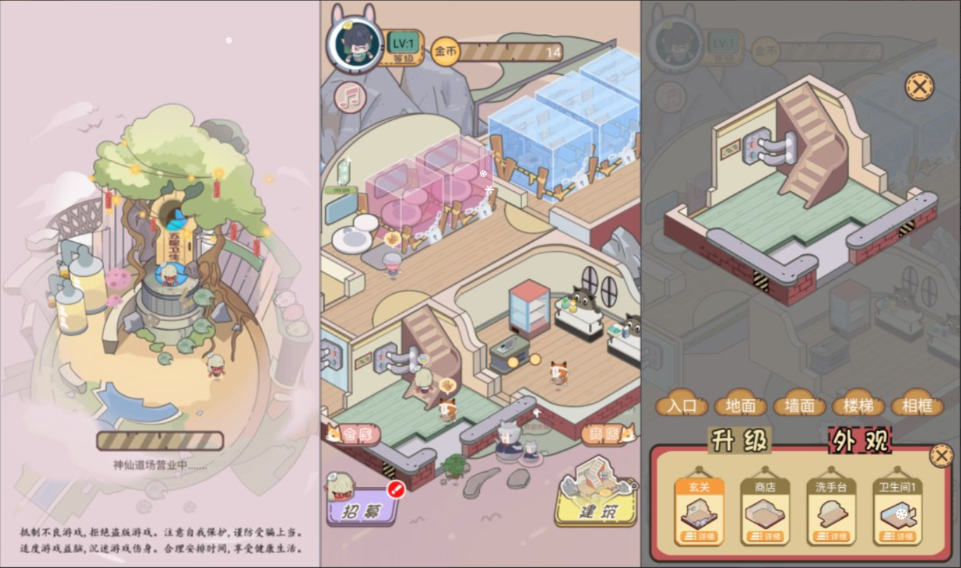 三网H5模拟经营游戏+五星卫生院H5+L