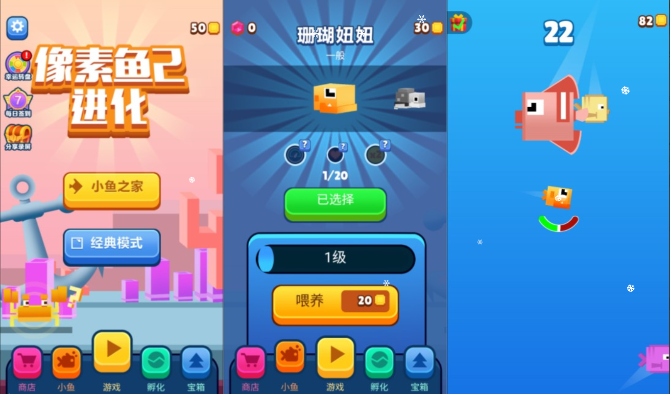 三网H5养成游戏+像素鱼进化2H5+Li