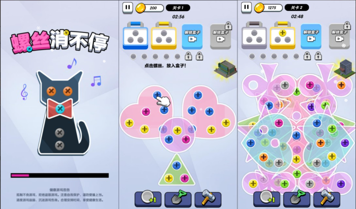 三网H5益智游戏+螺丝消不停H5+Lin