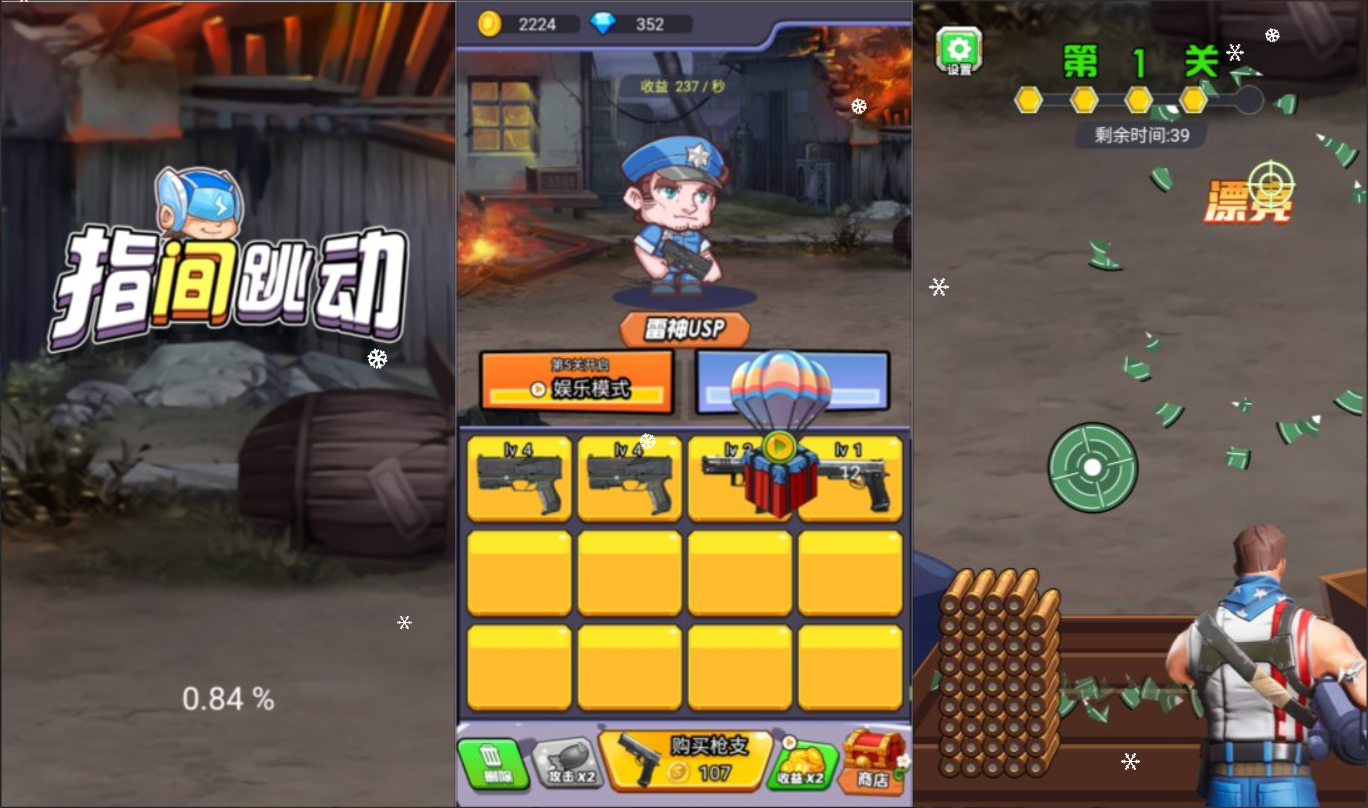 三网H5射击游戏+指间跳动H5+Linu