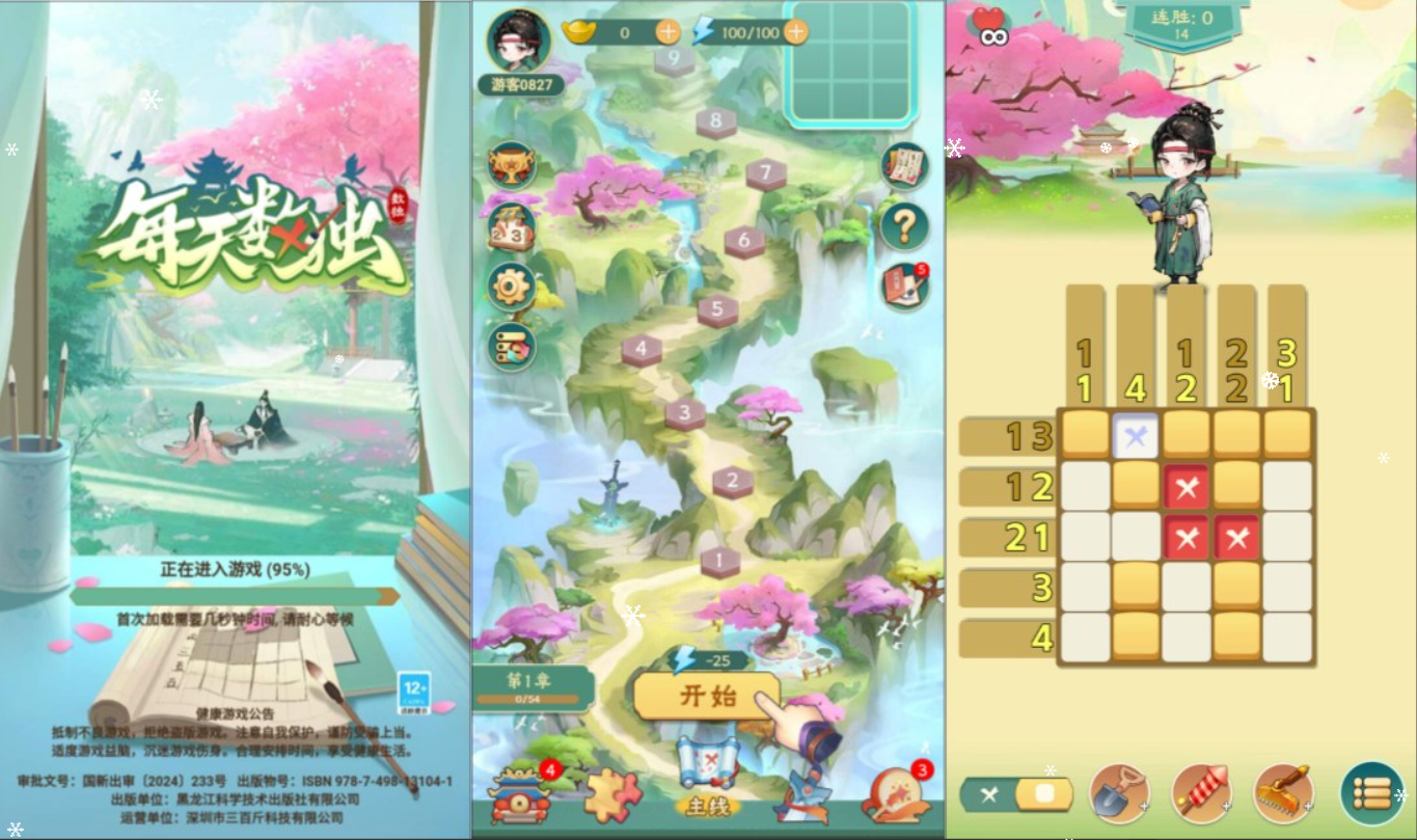 三网H5益智游戏+每天数独H5+Linu