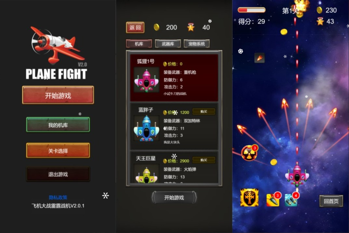 三网H5射击游戏+飞机大战H5+Linu