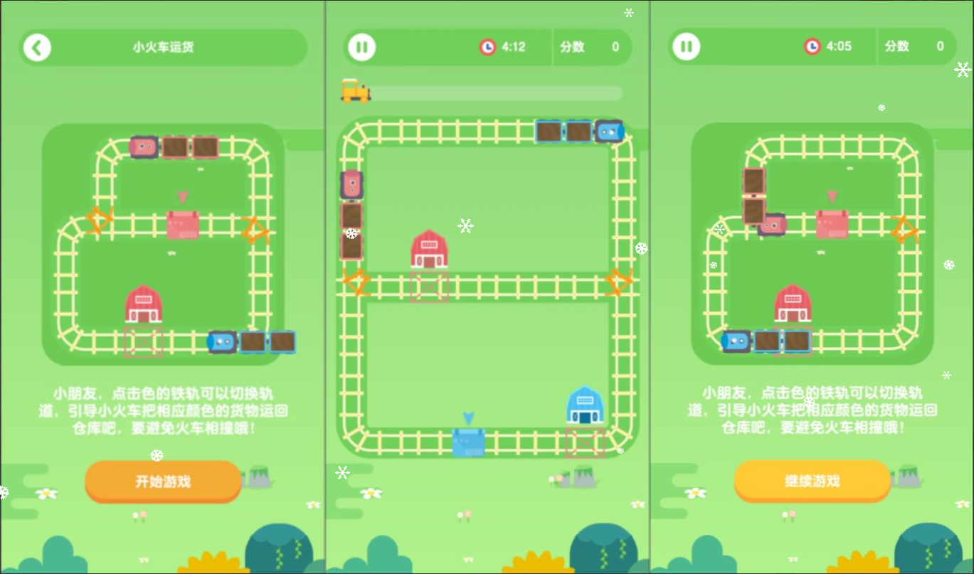 三网H5益智游戏+小火车货运H5+Lin