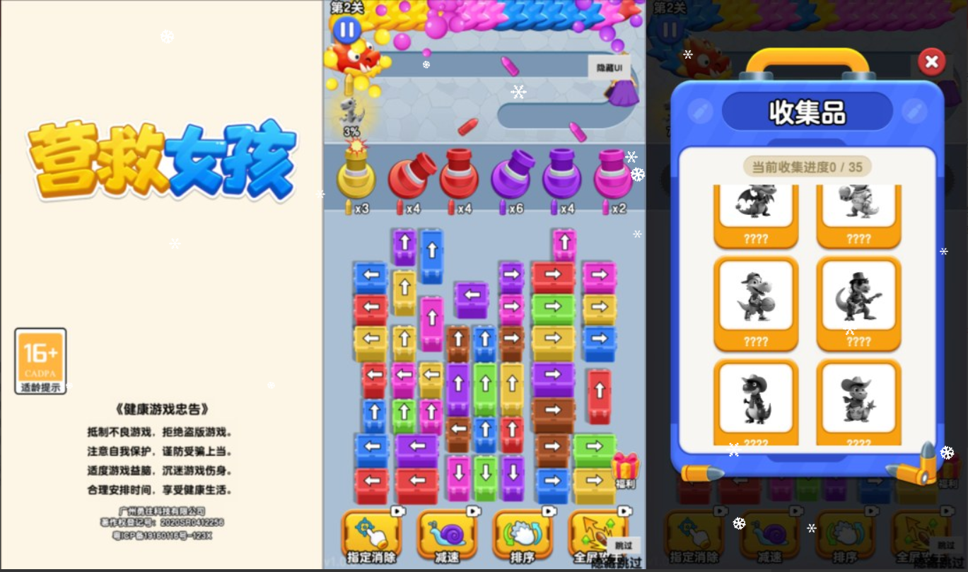 三网H5射击游戏+营救女孩H5+Linu