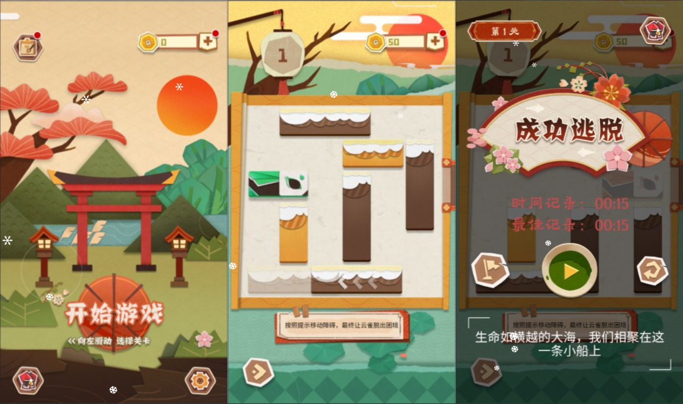 三网H5益智游戏+纸中迷境H5+Linu