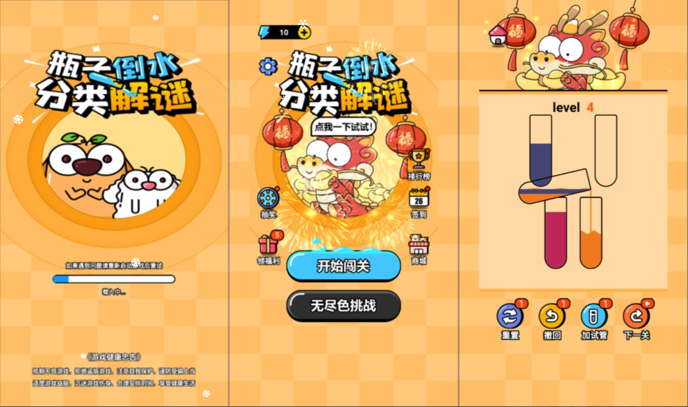 三网H5益智游戏+倒水排序大师H5+Li