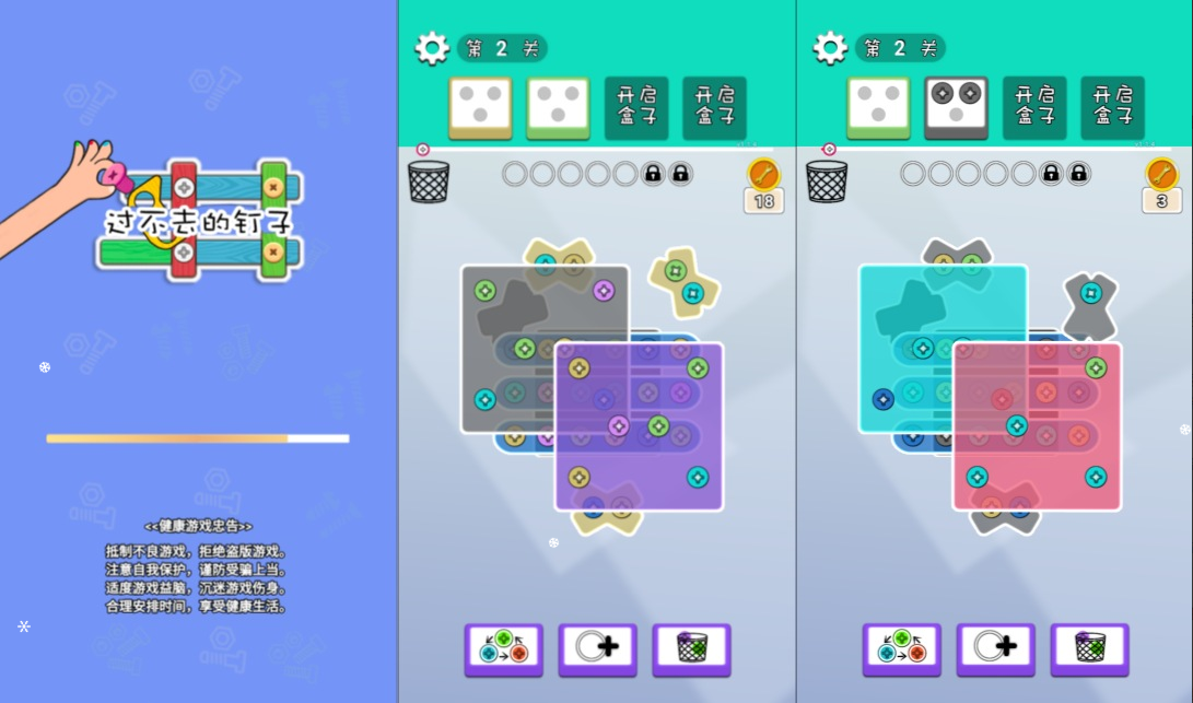 三网H5益智游戏+过不去的钉子H5+Li