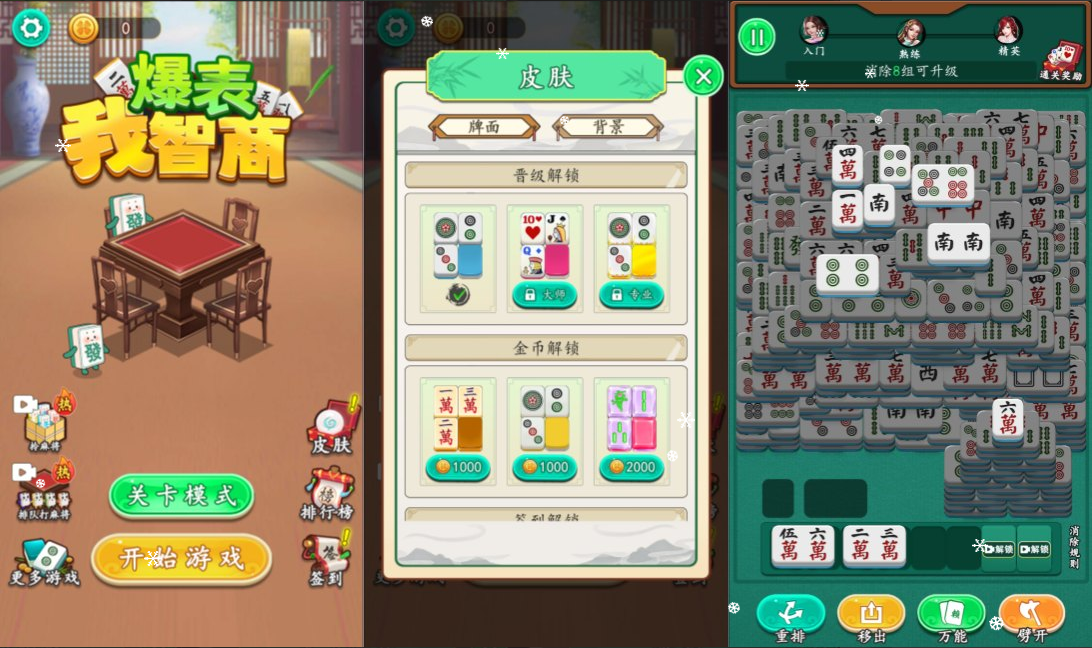 三网H5休闲游戏+我智商爆表H5+Lin