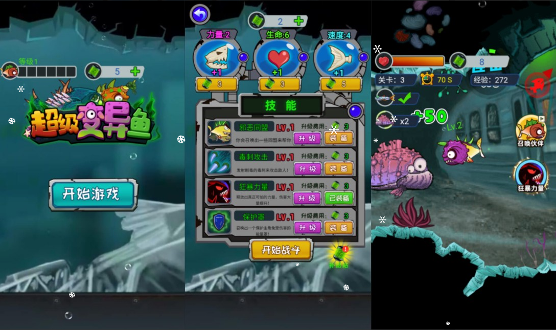 三网H5休闲游戏+超级变异鱼H5+Lin