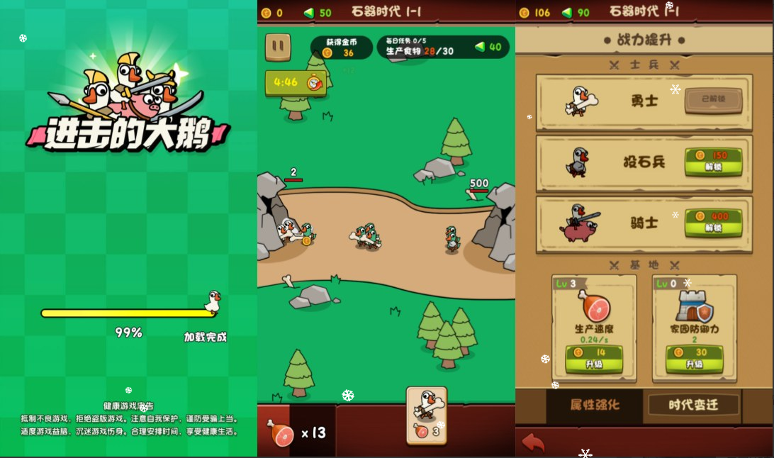 三网H5闯关游戏+进击的大鹅H5+Lin